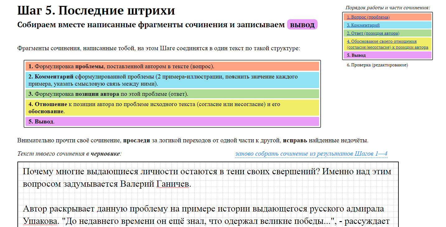 Конструктор сочинения.рф — быстрый способ научиться качественно выполнять  ЕГЭ русский язык Задание 27